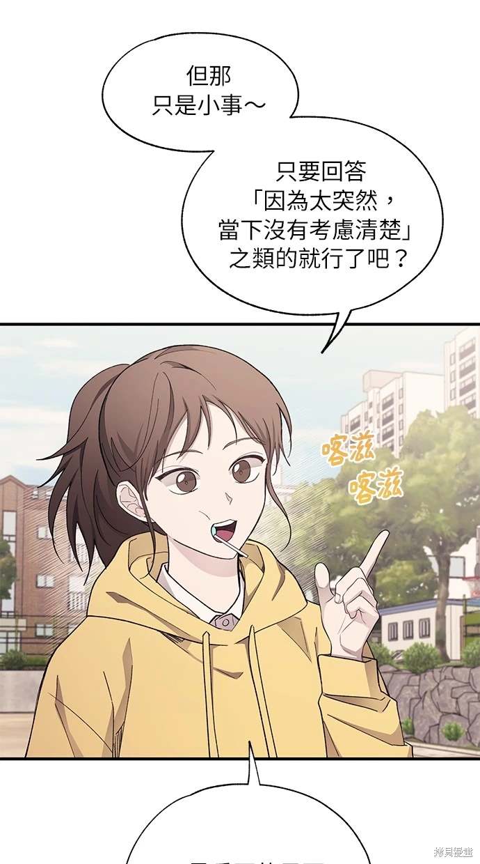 同学，我可以喜欢你吗？ 第90话 第39页