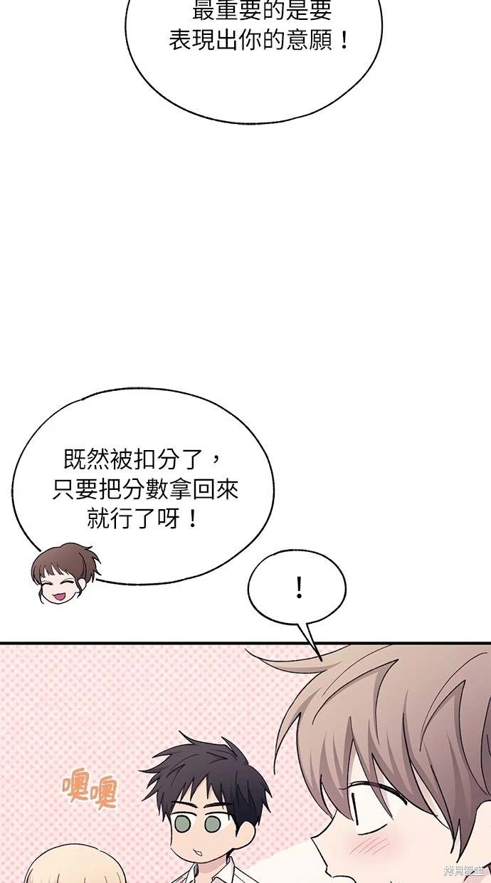 同学，我可以喜欢你吗？ 第90话 第40页