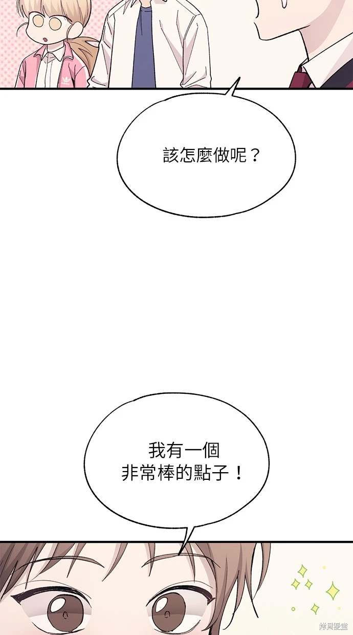 同学，我可以喜欢你吗？ 第90话 第41页