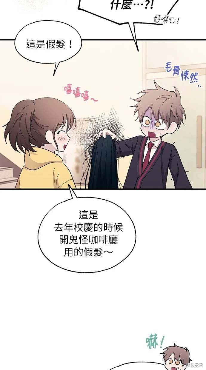 同学，我可以喜欢你吗？ 第90话 第44页