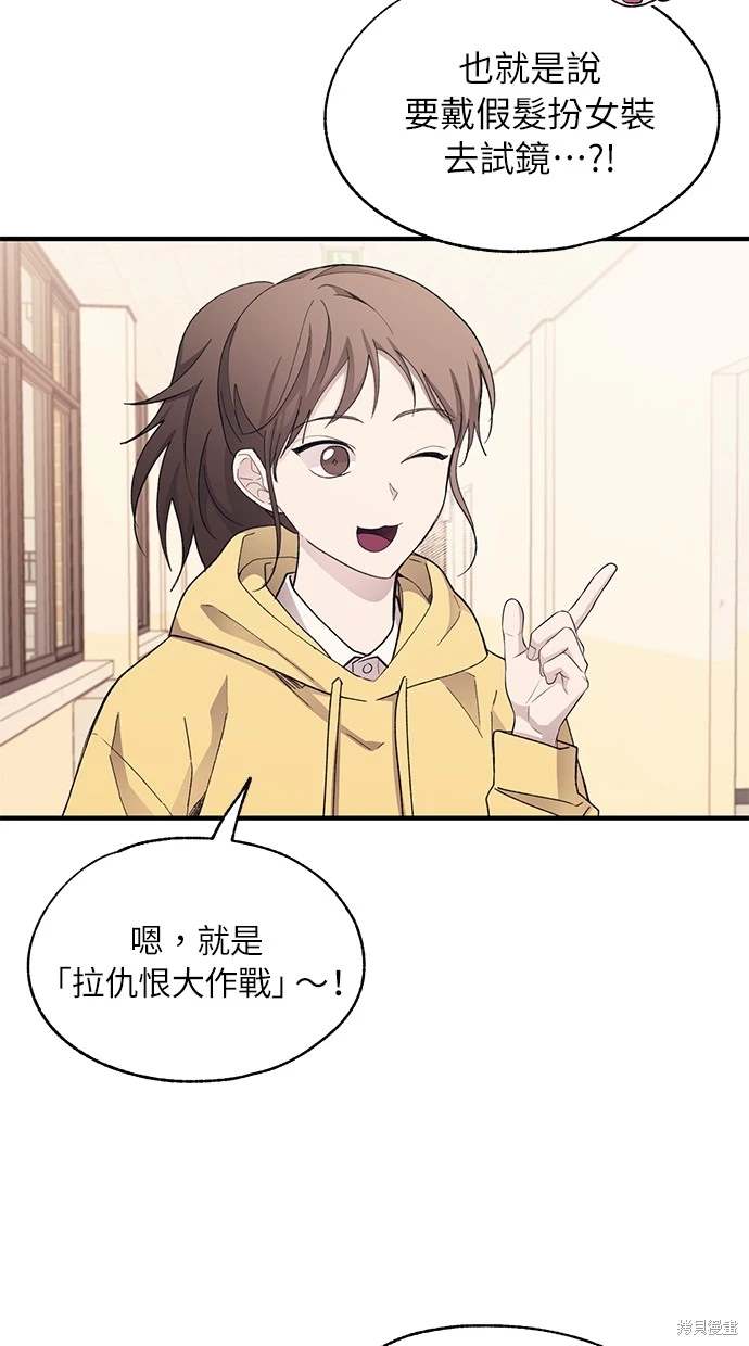 同学，我可以喜欢你吗？ 第90话 第45页