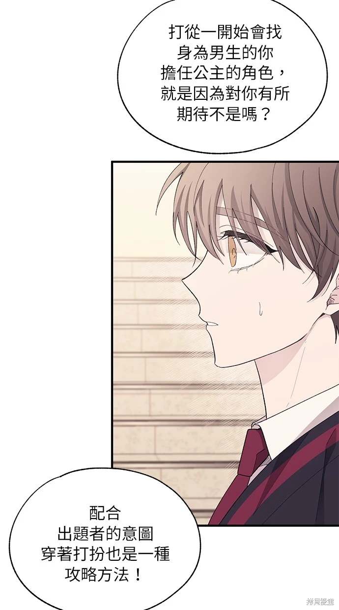 同学，我可以喜欢你吗？ 第90话 第46页