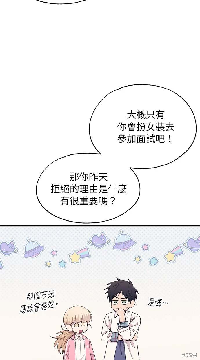 同学，我可以喜欢你吗？ 第90话 第47页