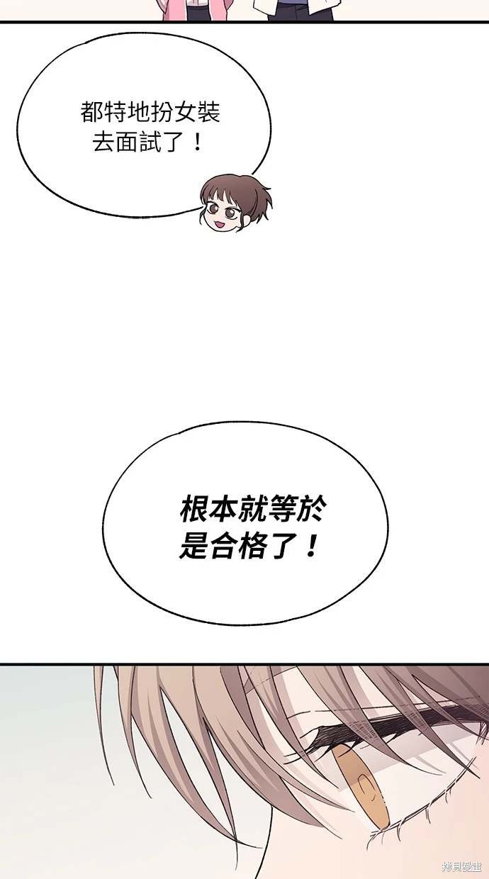 同学，我可以喜欢你吗？ 第90话 第48页
