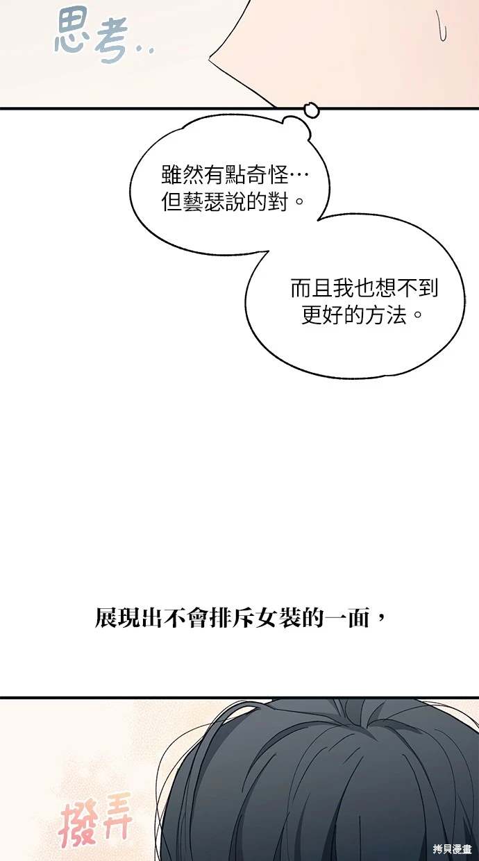同学，我可以喜欢你吗？ 第90话 第49页