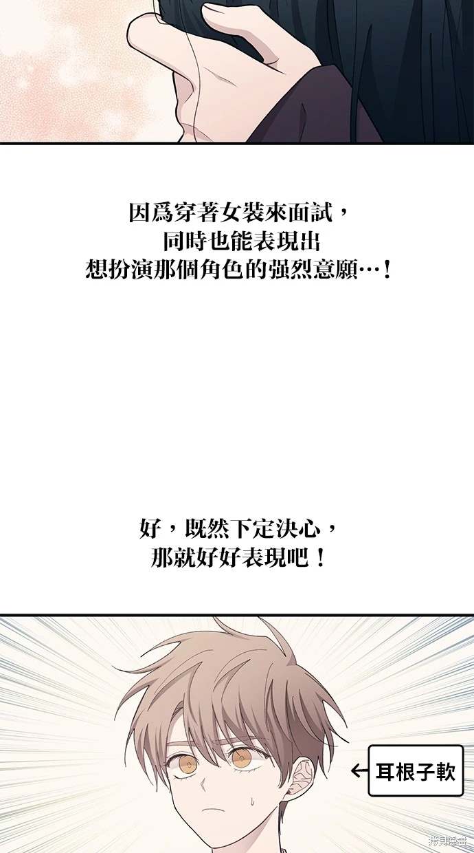 同学，我可以喜欢你吗？ 第90话 第50页