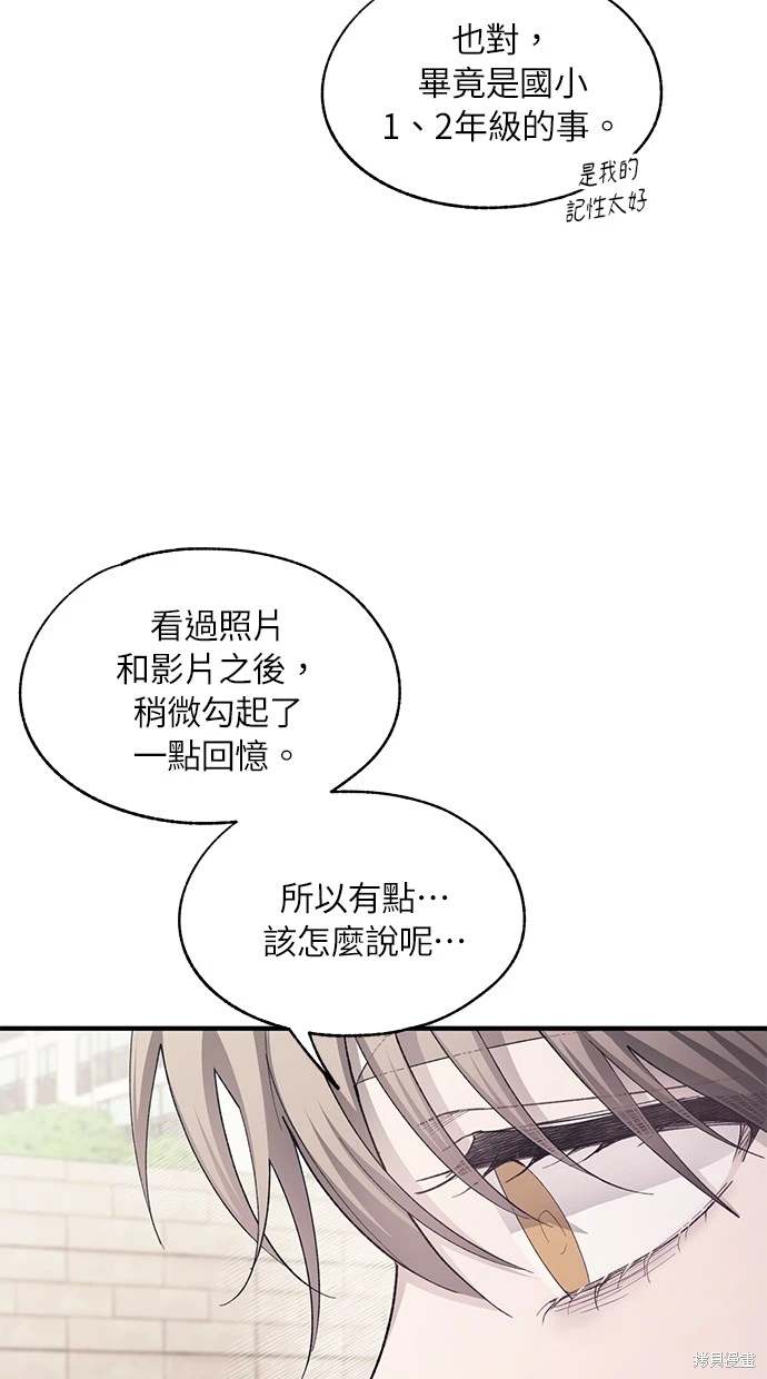 同学，我可以喜欢你吗？ 第90话 第6页