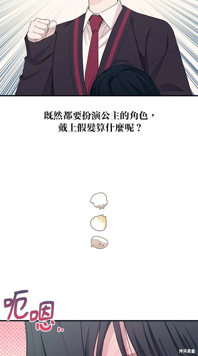 同学，我可以喜欢你吗？ 第90话 第51页