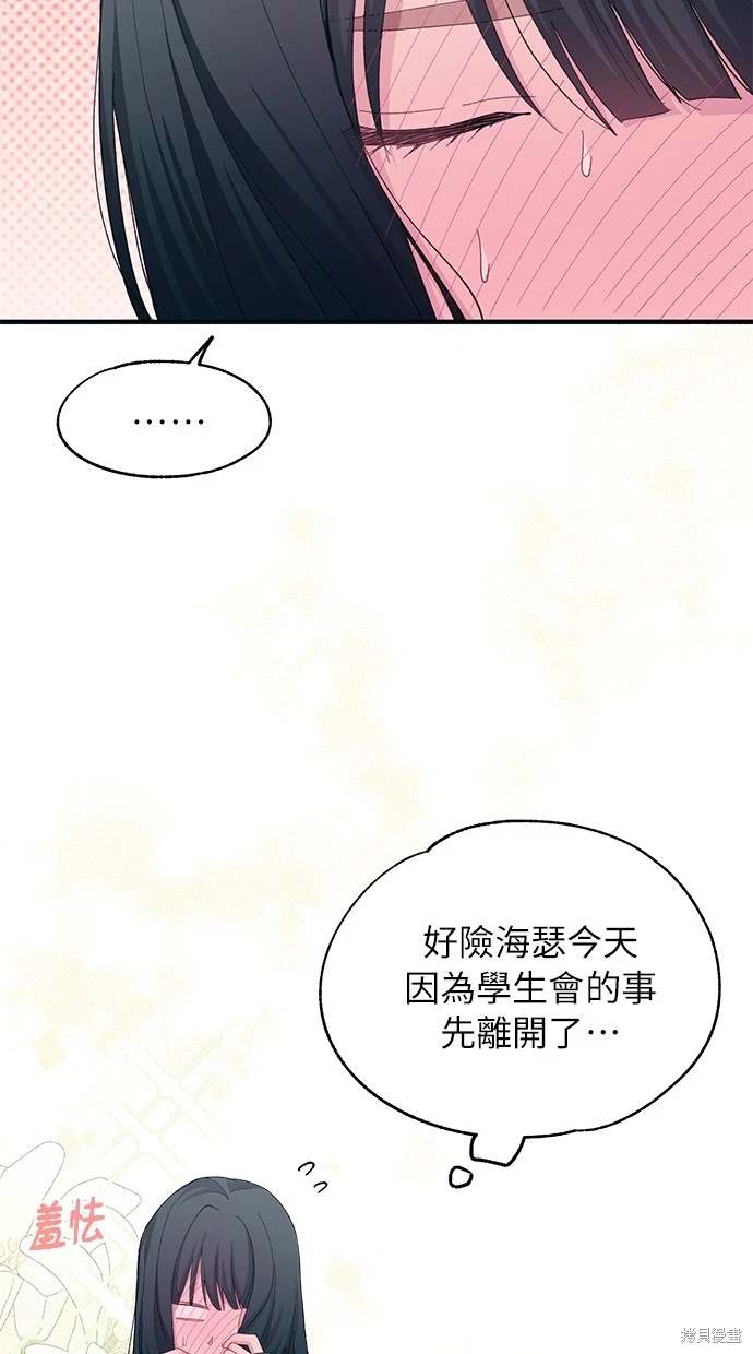 同学，我可以喜欢你吗？ 第90话 第52页
