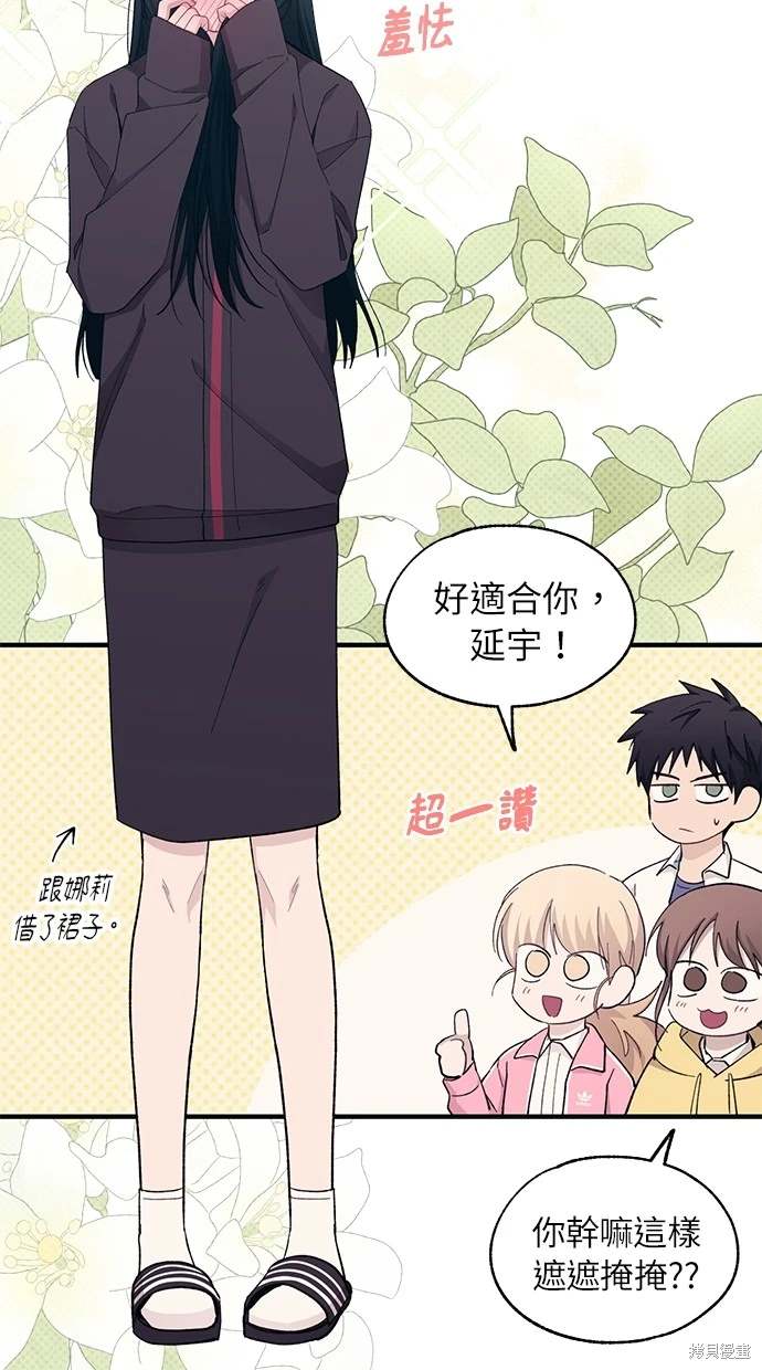 同学，我可以喜欢你吗？ 第90话 第53页