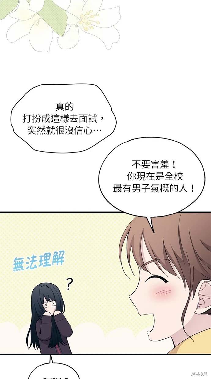 同学，我可以喜欢你吗？ 第90话 第54页