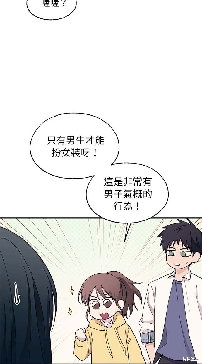 同学，我可以喜欢你吗？ 第90话 第55页