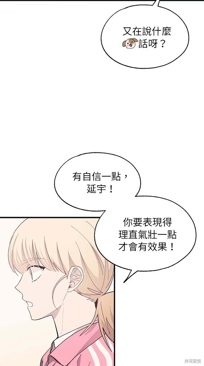 同学，我可以喜欢你吗？ 第90话 第56页
