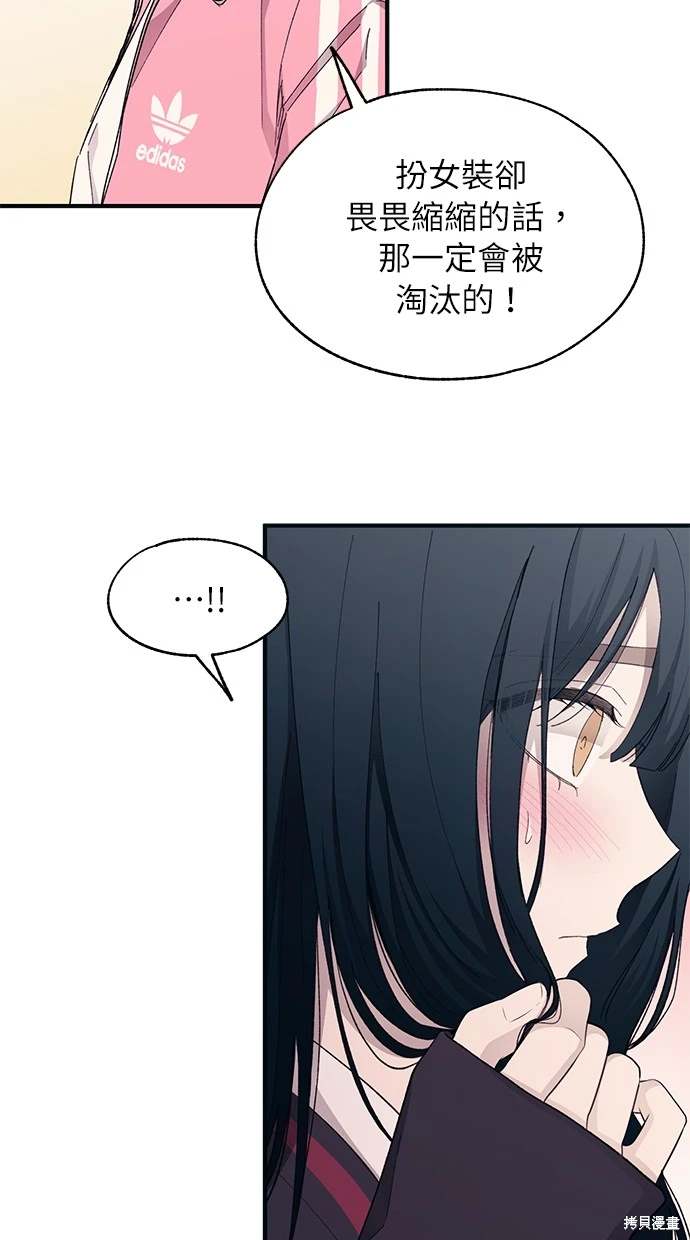 同学，我可以喜欢你吗？ 第90话 第57页