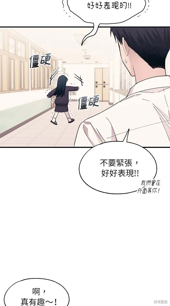 同学，我可以喜欢你吗？ 第90话 第59页