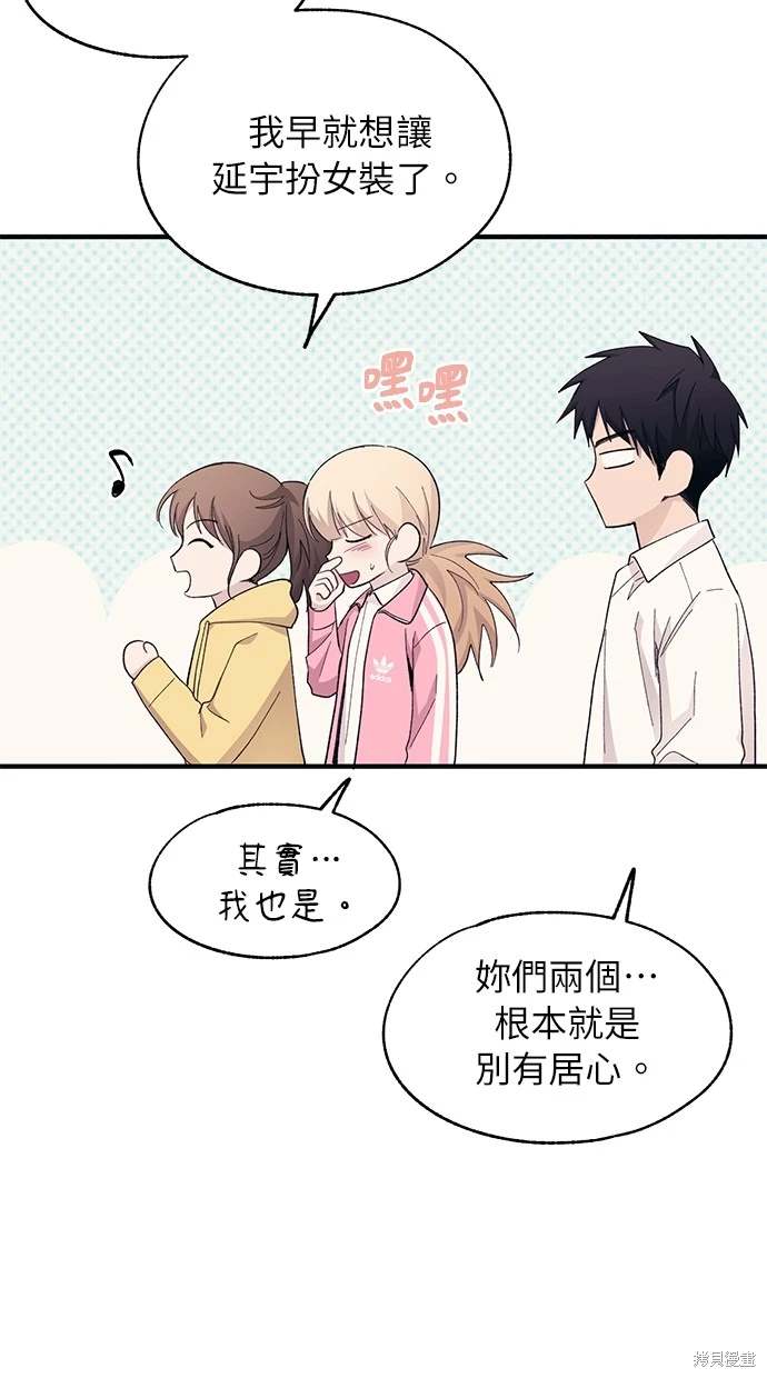 同学，我可以喜欢你吗？ 第90话 第60页