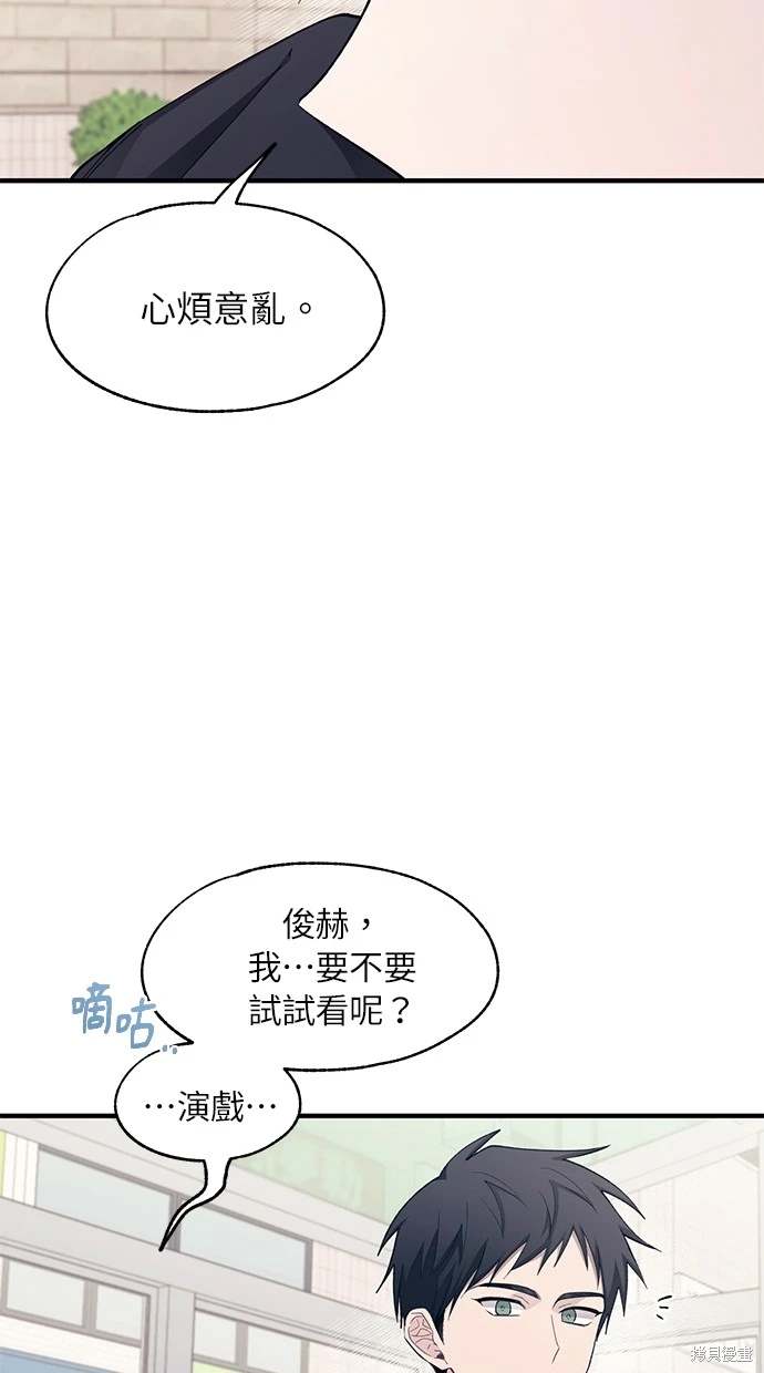同学，我可以喜欢你吗？ 第90话 第7页