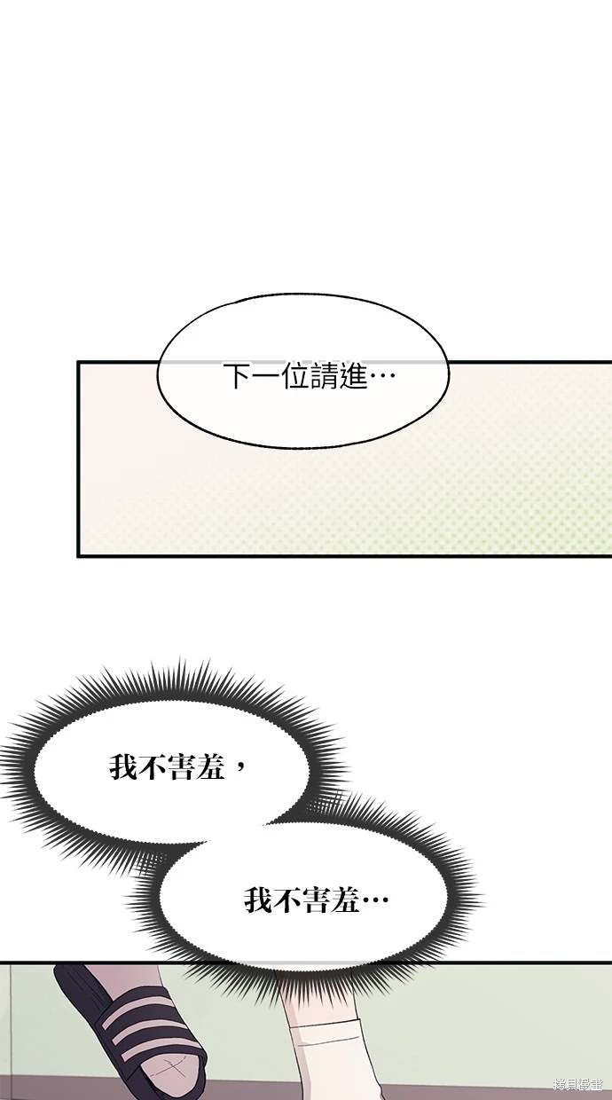同学，我可以喜欢你吗？ 第90话 第61页