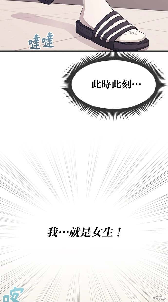 同学，我可以喜欢你吗？ 第90话 第62页