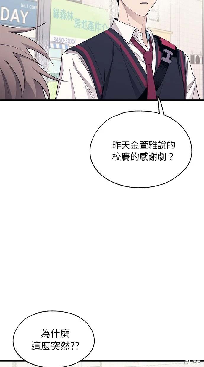 同学，我可以喜欢你吗？ 第90话 第8页