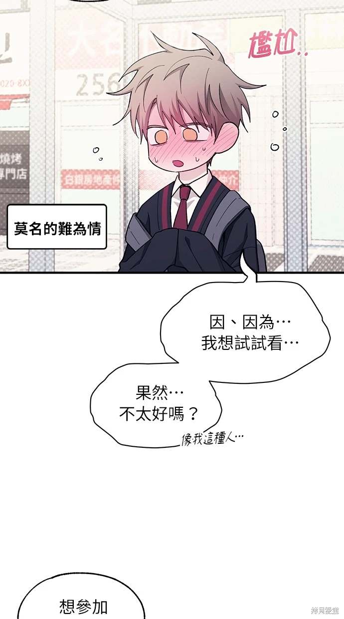 同学，我可以喜欢你吗？ 第90话 第9页
