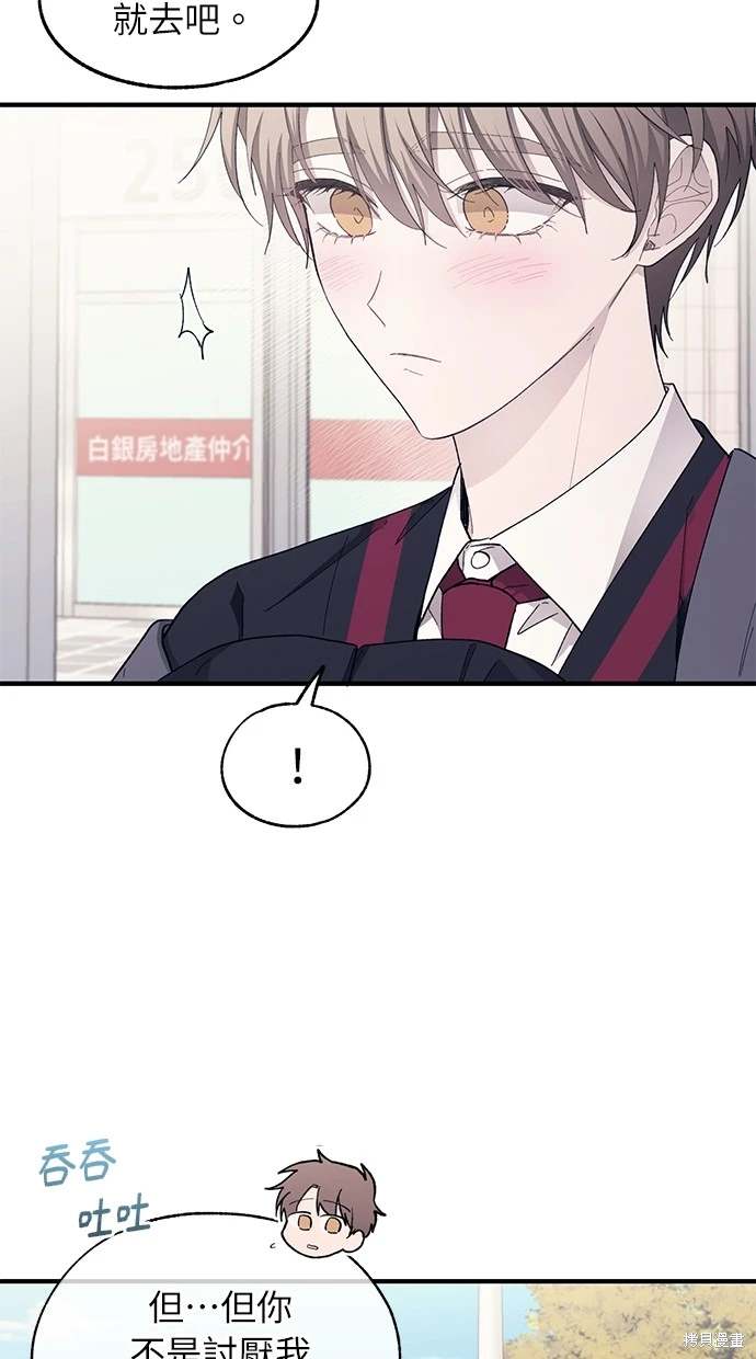 同学，我可以喜欢你吗？ 第90话 第10页