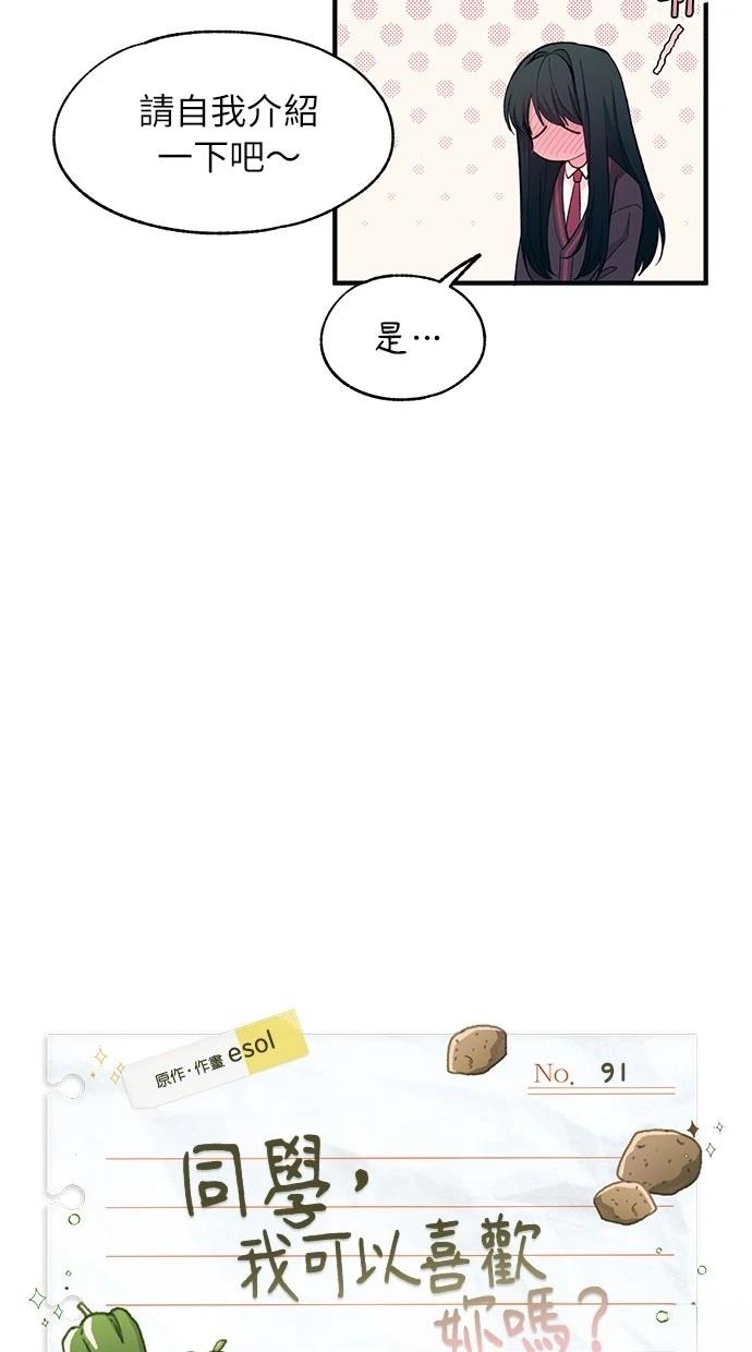 同学，我可以喜欢你吗？ 第91话 第14页