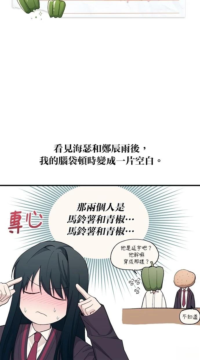 同学，我可以喜欢你吗？ 第91话 第15页