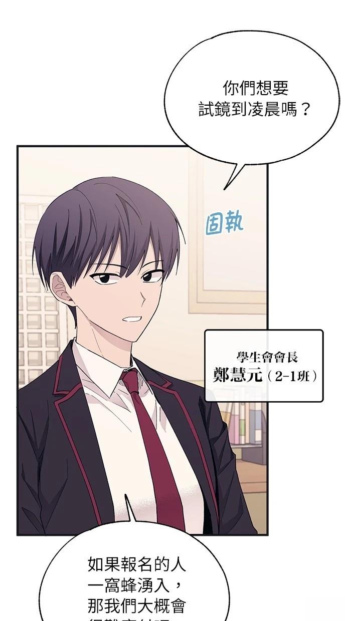 同学，我可以喜欢你吗？ 第91话 第3页