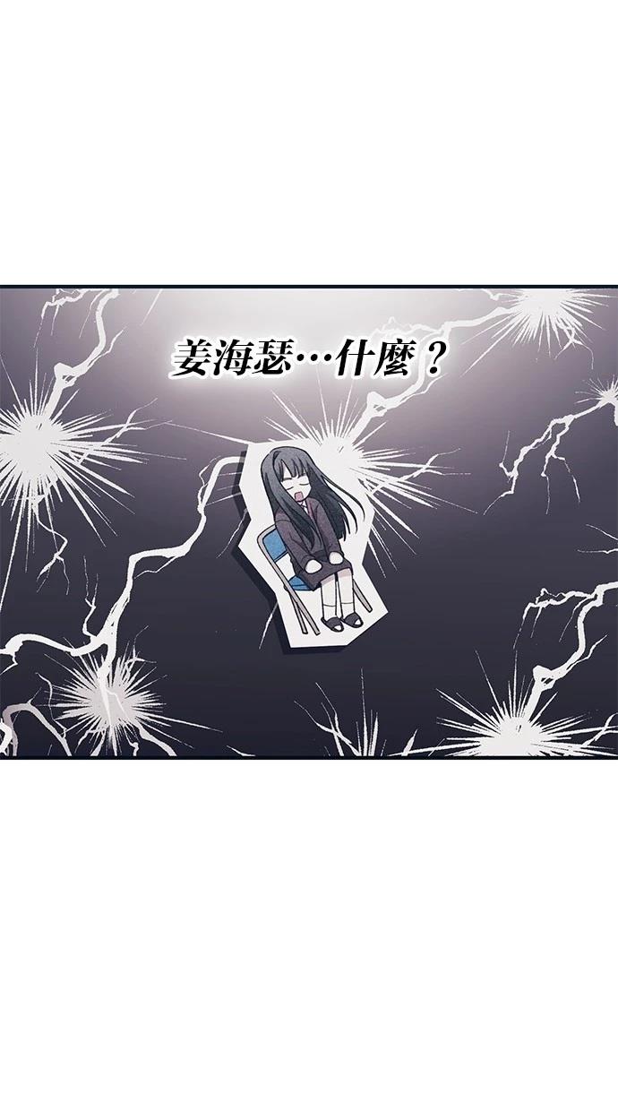 同学，我可以喜欢你吗？ 第91话 第23页