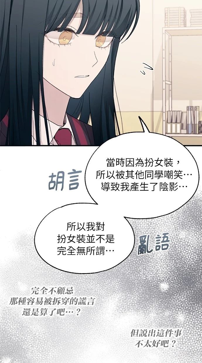 同学，我可以喜欢你吗？ 第91话 第38页
