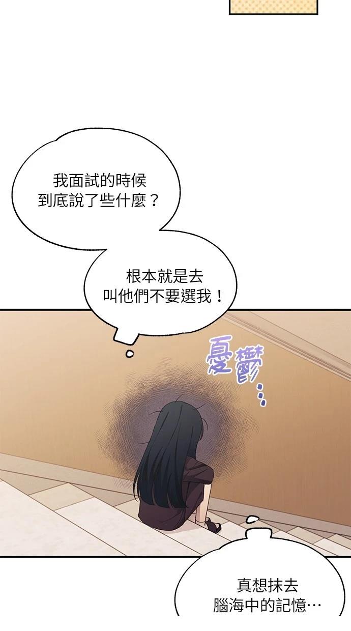 同学，我可以喜欢你吗？ 第91话 第50页