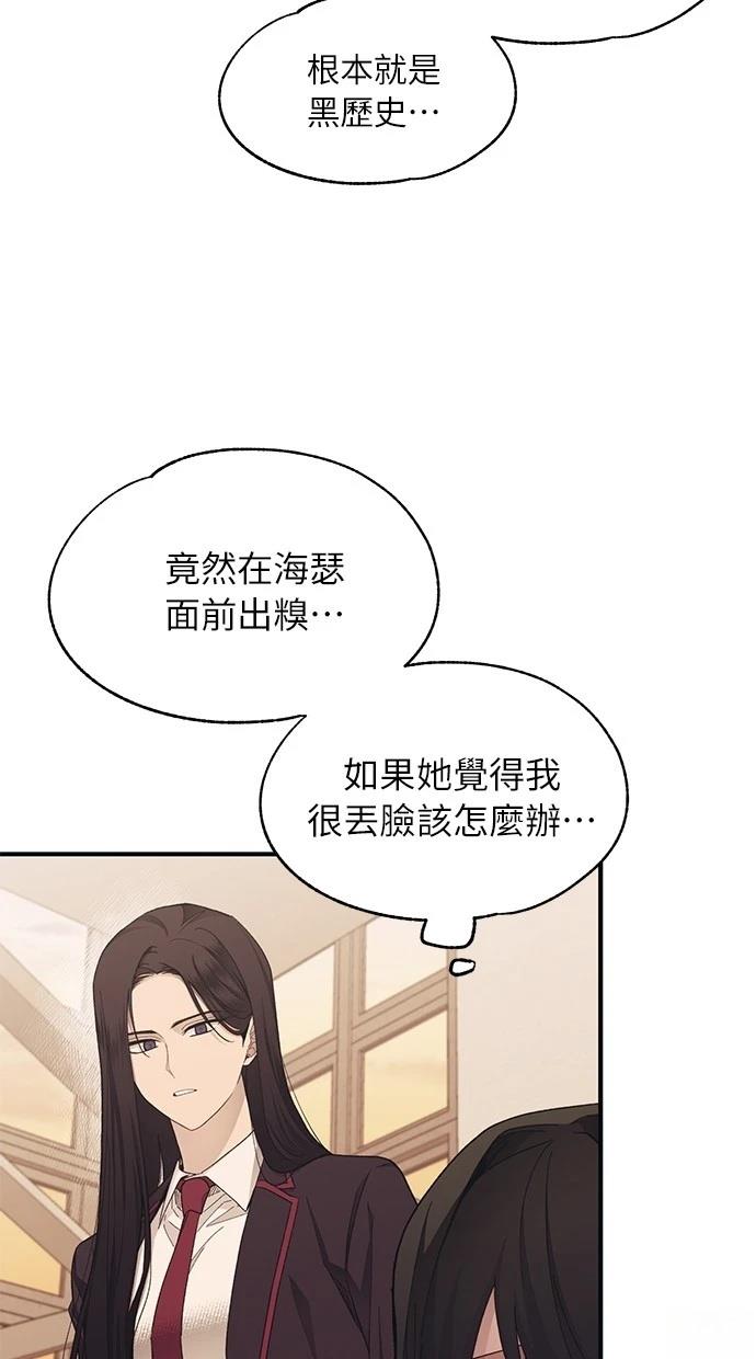 同学，我可以喜欢你吗？ 第91话 第51页