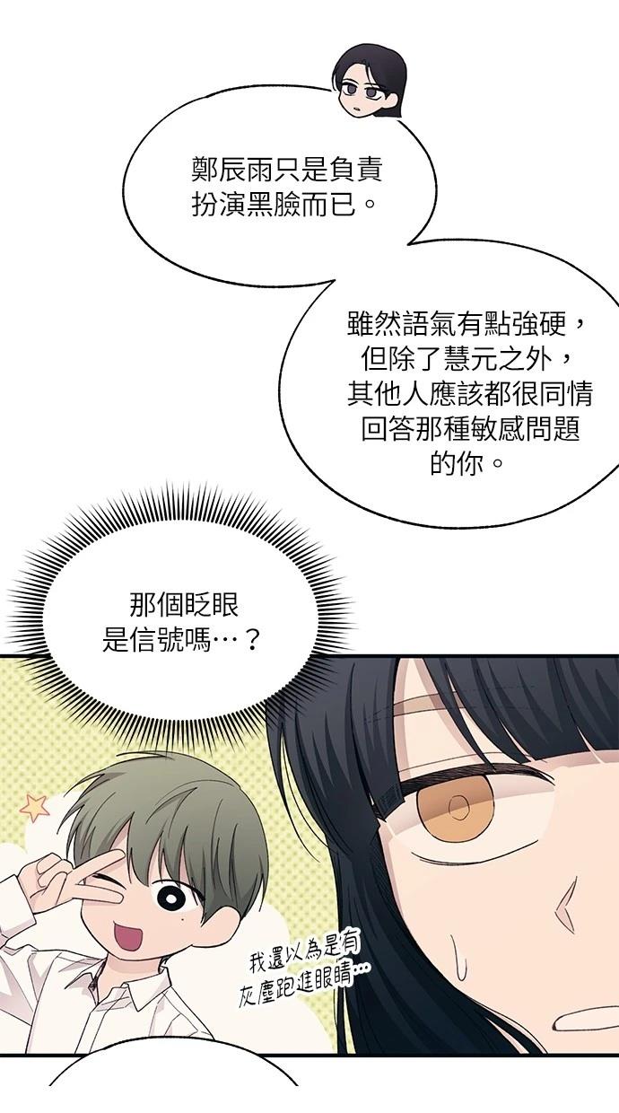 同学，我可以喜欢你吗？ 第91话 第57页