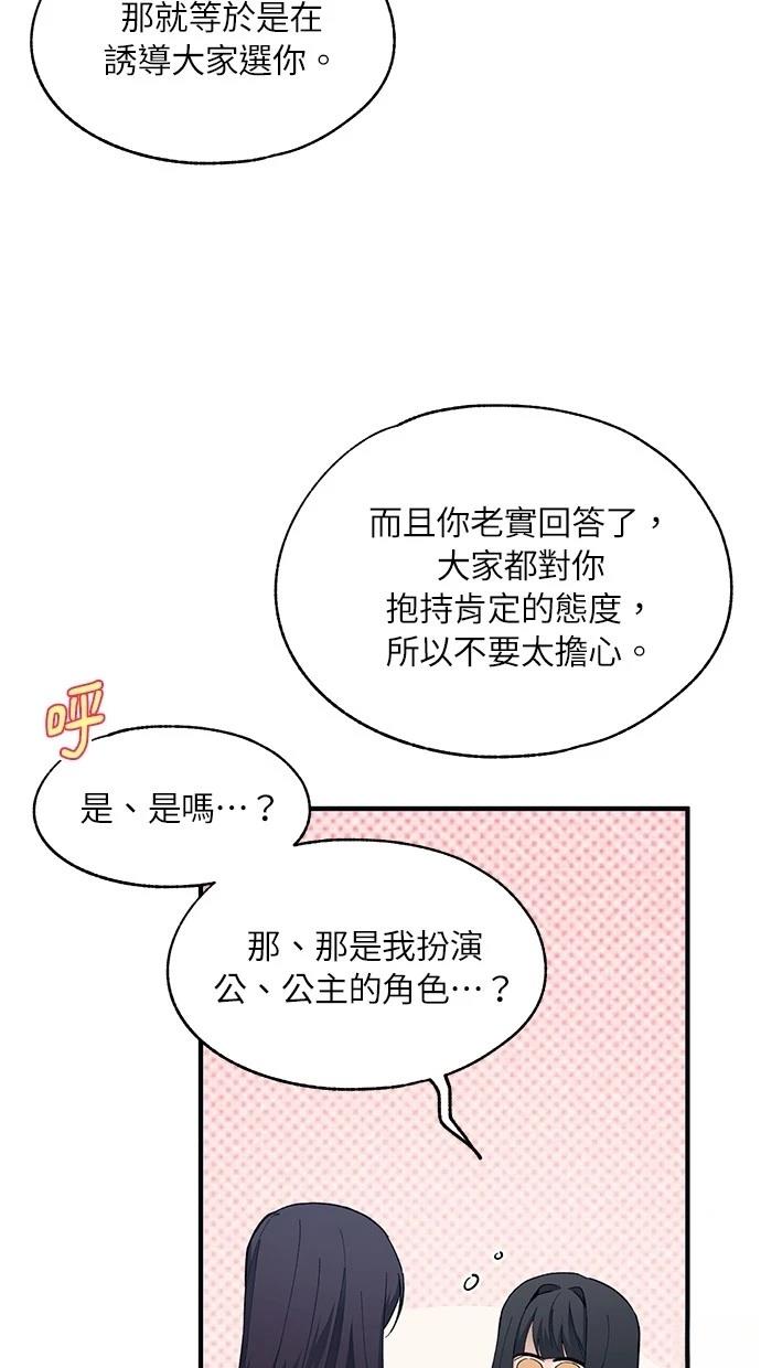 同学，我可以喜欢你吗？ 第91话 第58页