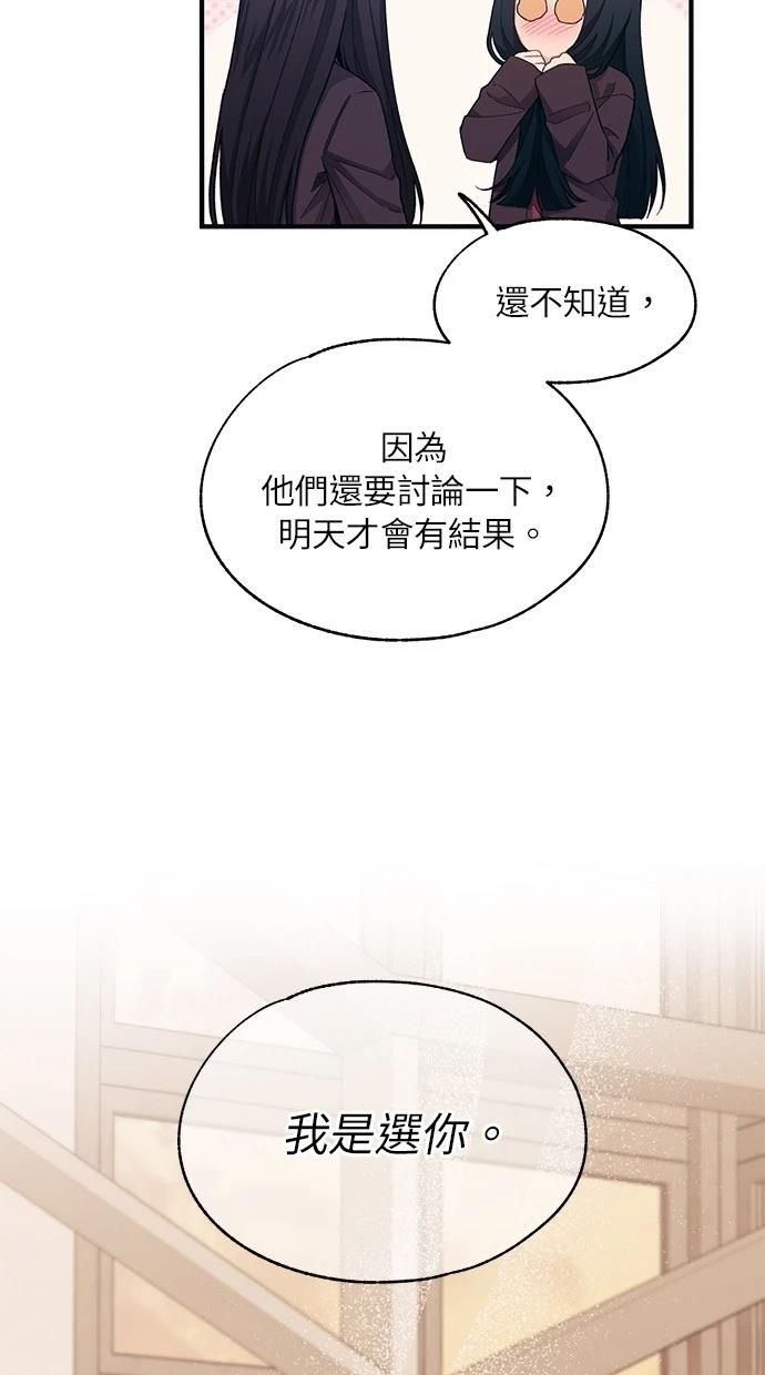 同学，我可以喜欢你吗？ 第91话 第59页