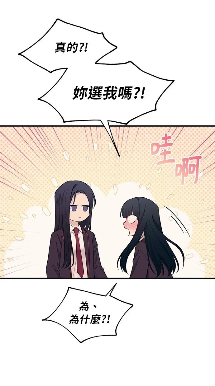 同学，我可以喜欢你吗？ 第91话 第61页