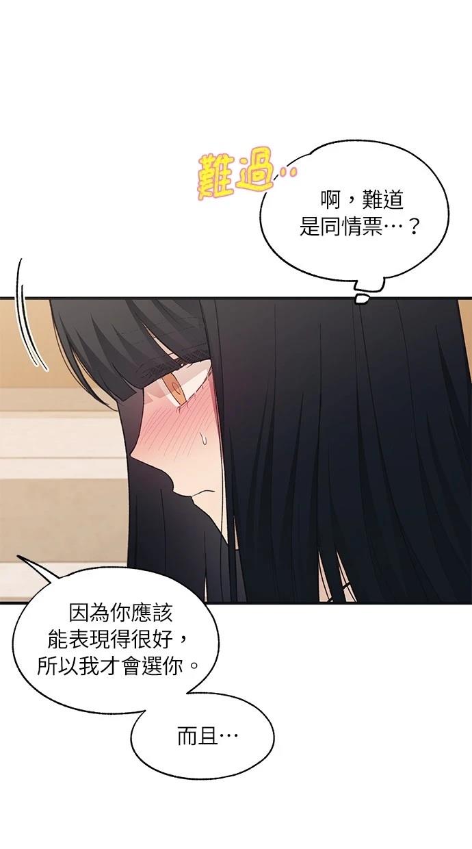 同学，我可以喜欢你吗？ 第91话 第62页