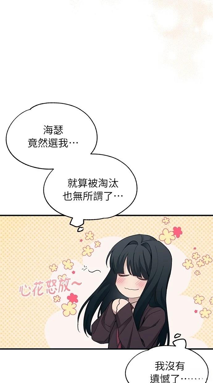 同学，我可以喜欢你吗？ 第91话 第67页