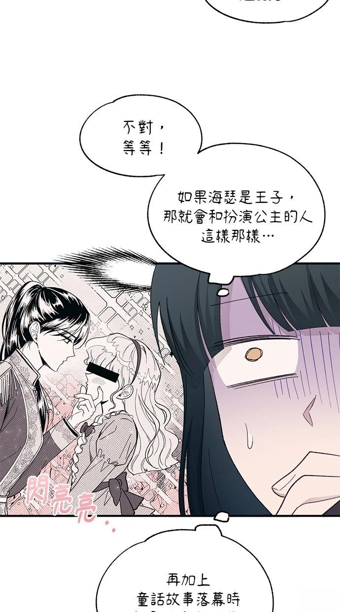 同学，我可以喜欢你吗？ 第91话 第68页