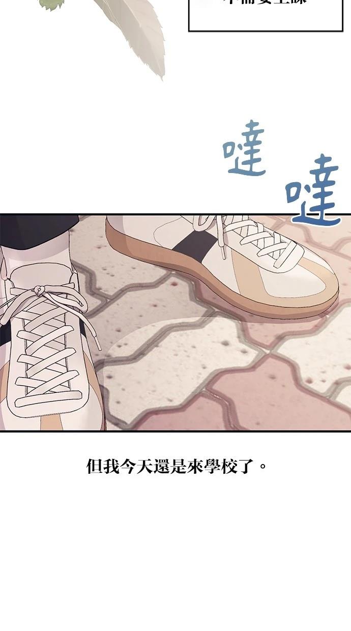同学，我可以喜欢你吗？ 第92话 第2页
