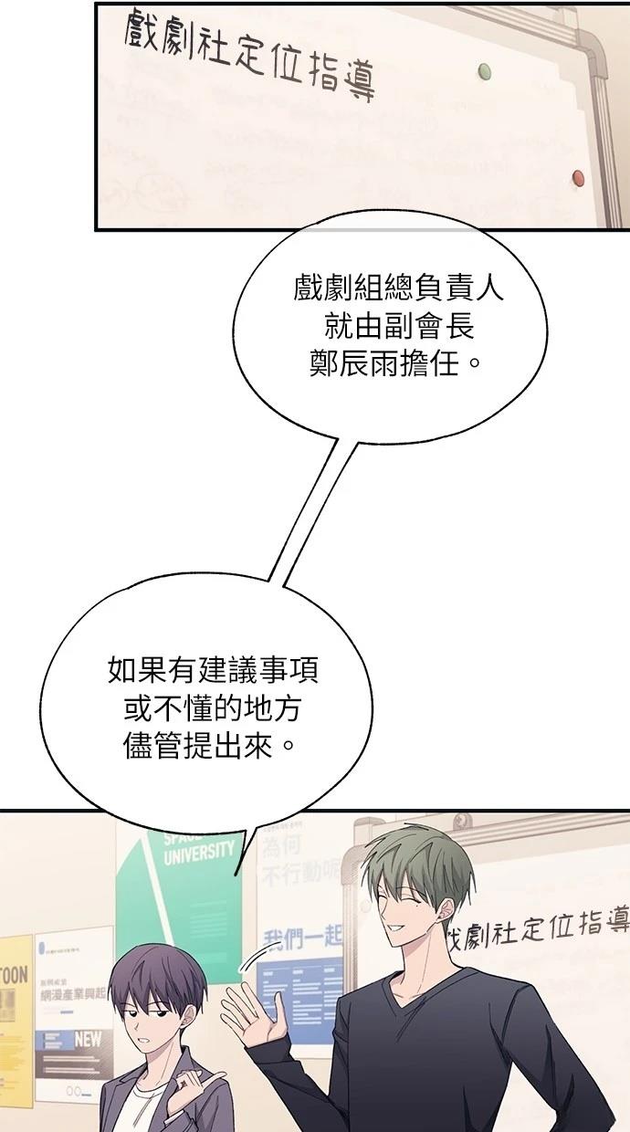 同学，我可以喜欢你吗？ 第92话 第12页