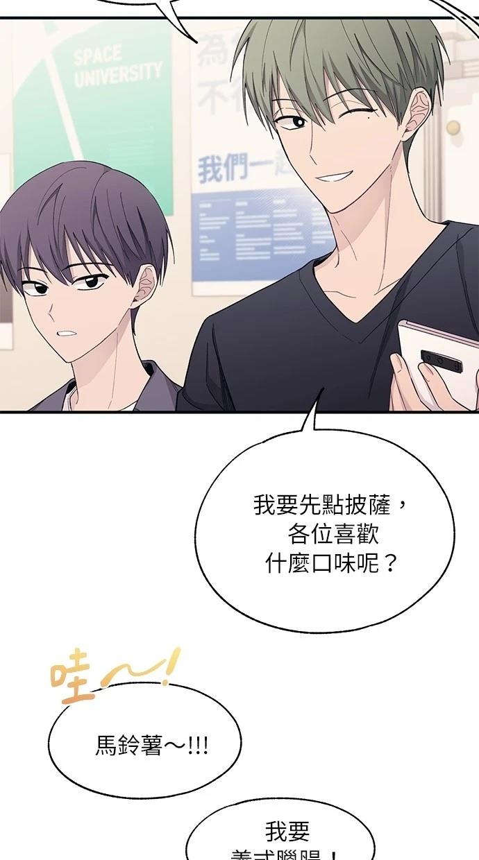 同学，我可以喜欢你吗？ 第92话 第17页