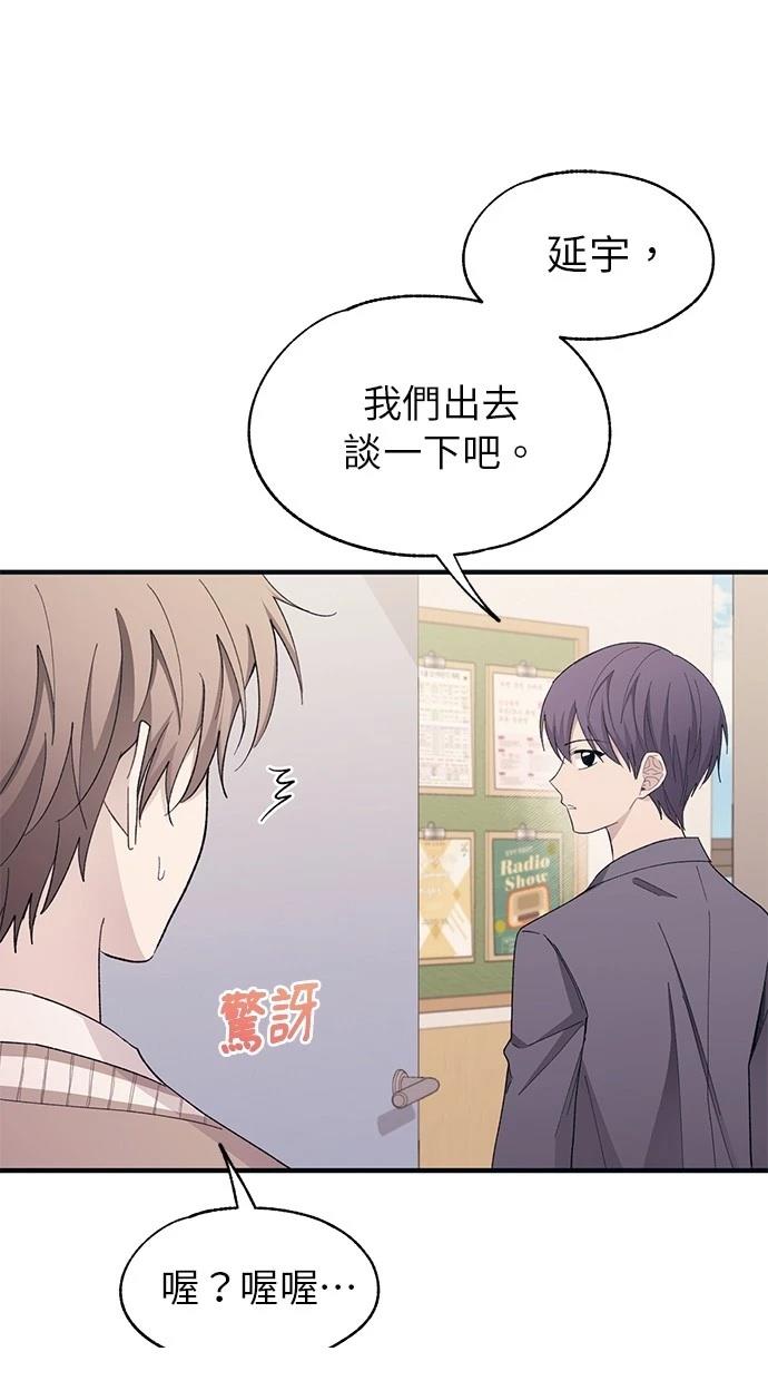 同学，我可以喜欢你吗？ 第92话 第19页