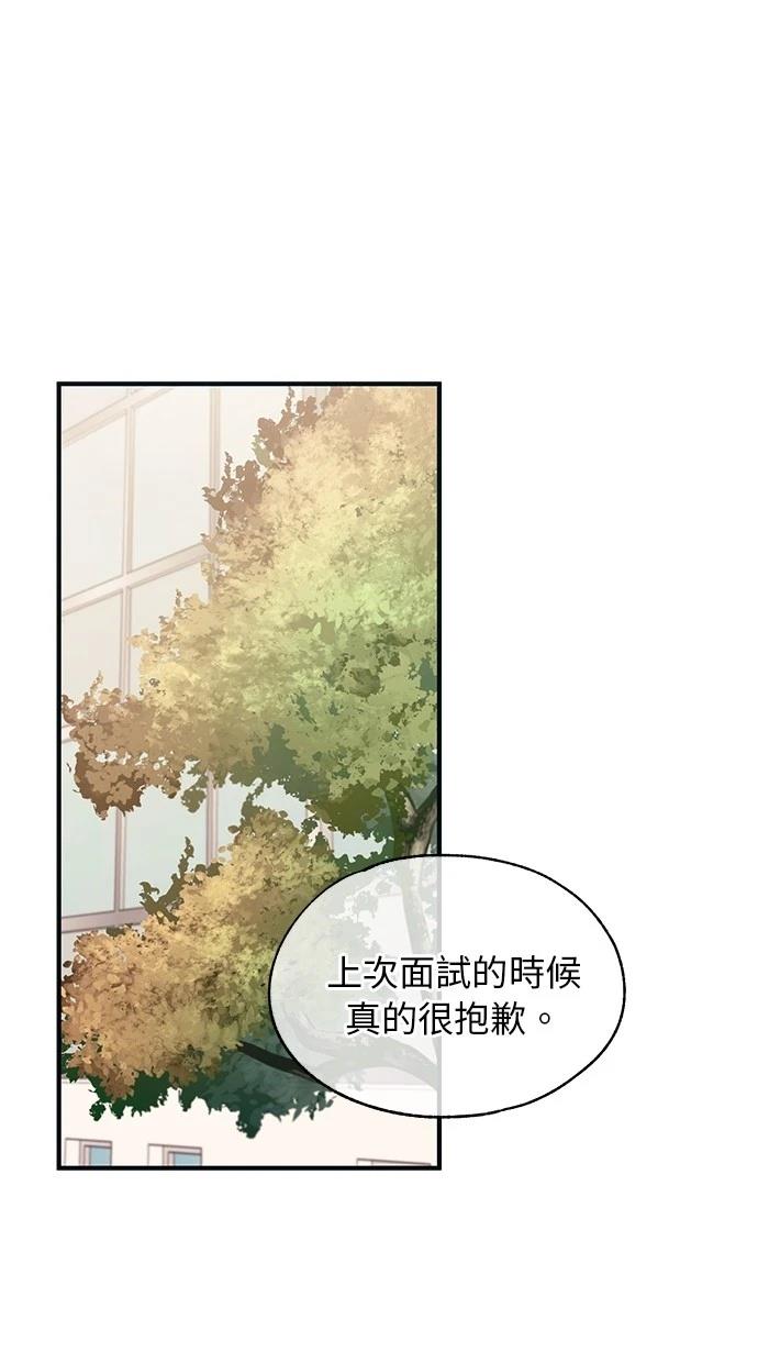 同学，我可以喜欢你吗？ 第92话 第21页