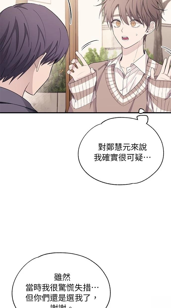 同学，我可以喜欢你吗？ 第92话 第24页