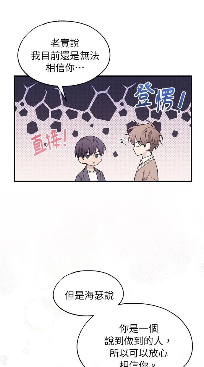 同学，我可以喜欢你吗？ 第92话 第26页
