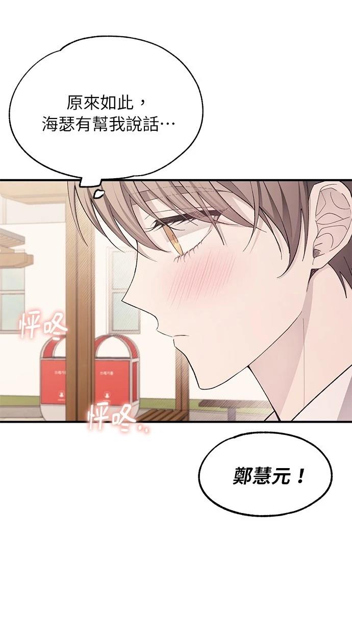 同学，我可以喜欢你吗？ 第92话 第29页