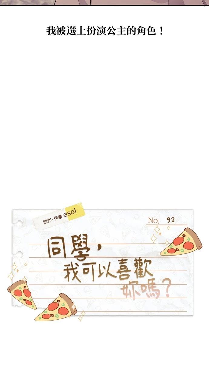 同学，我可以喜欢你吗？ 第92话 第4页