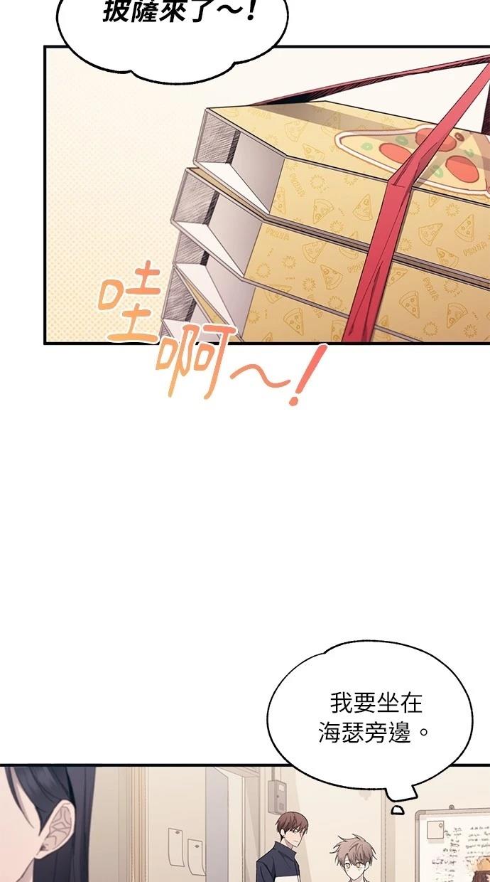 同学，我可以喜欢你吗？ 第92话 第39页